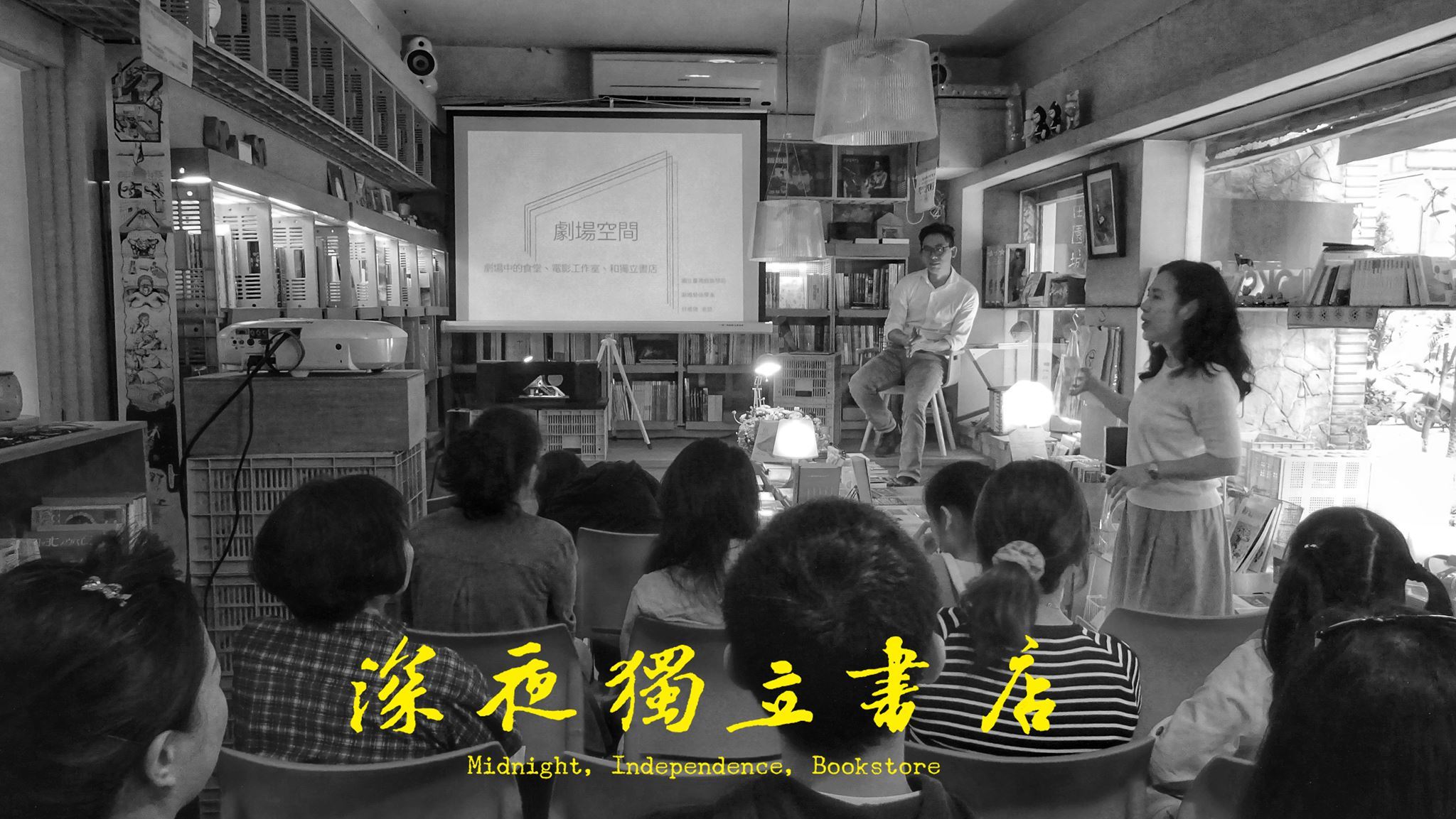 劇場藝術學系-深夜獨立書店