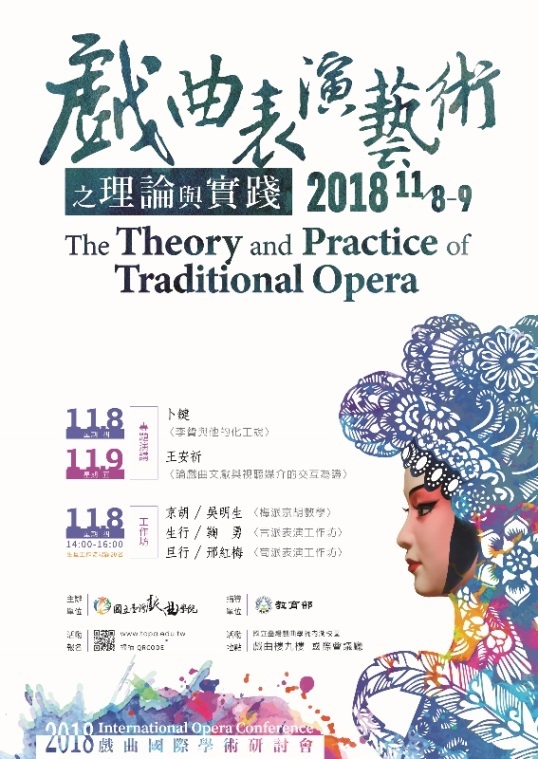 藝術新4力執行成果-國際藝術教育研究網絡創作計畫-國際學術研討會