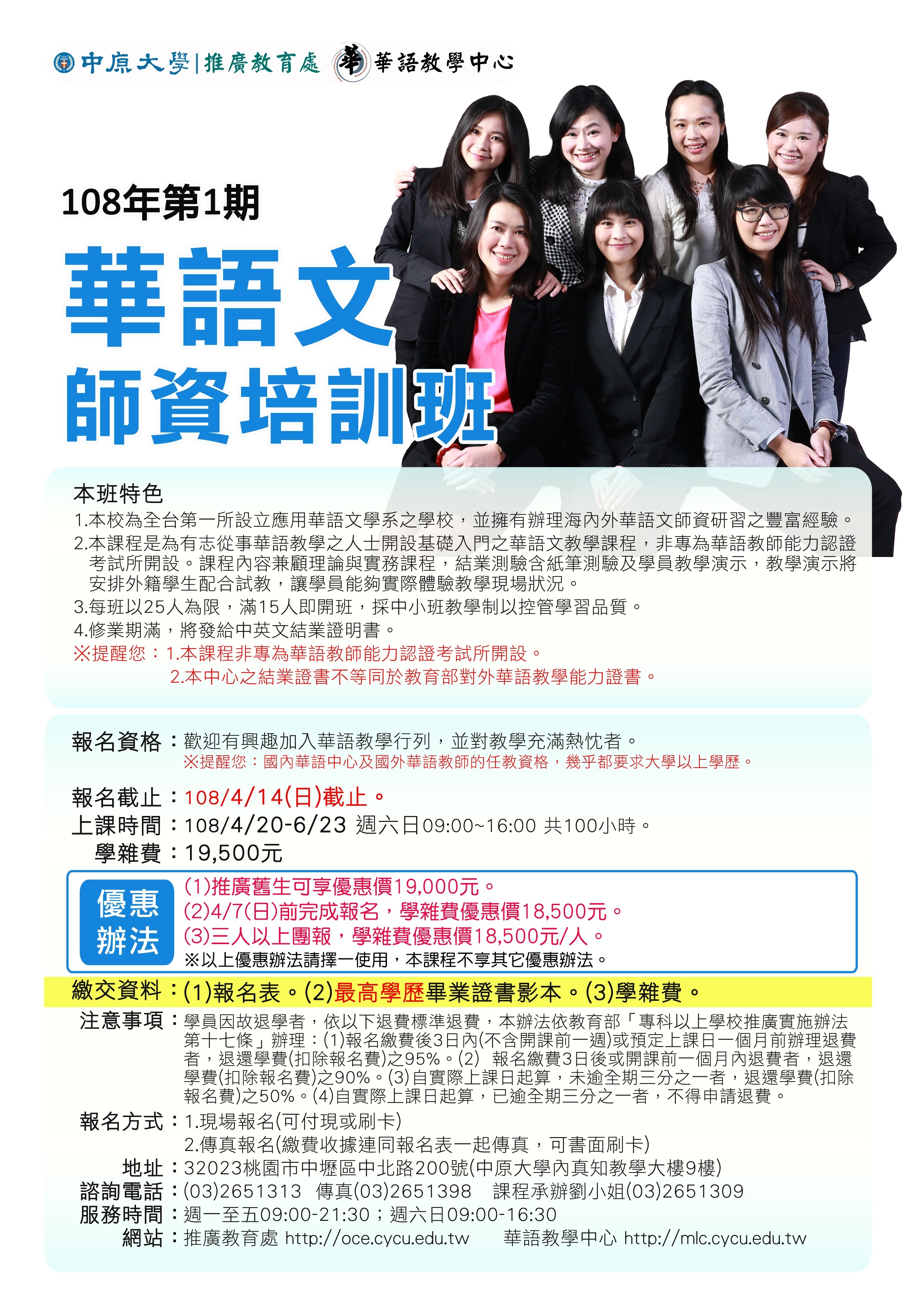 華語師資海報