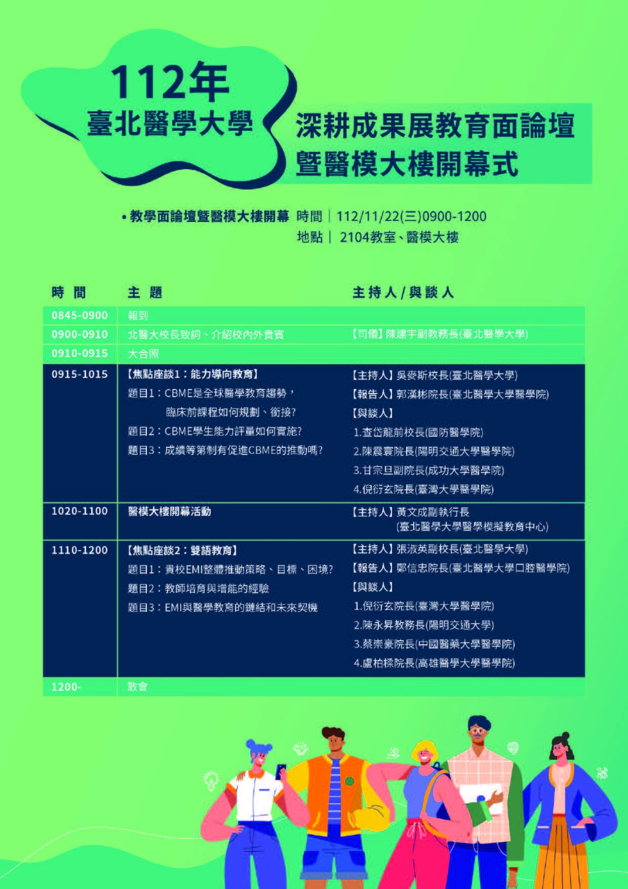 議程