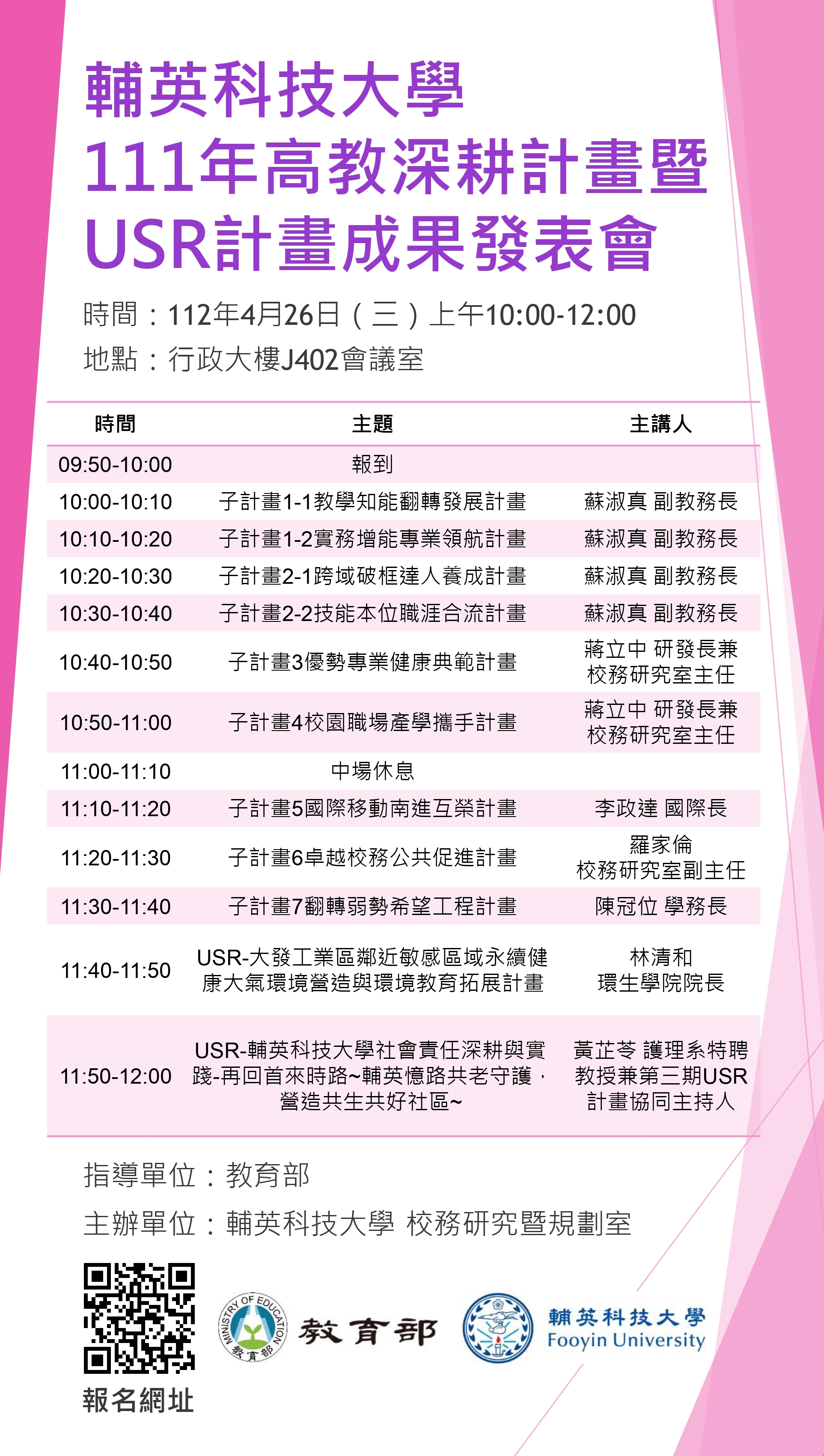 輔英科技大學