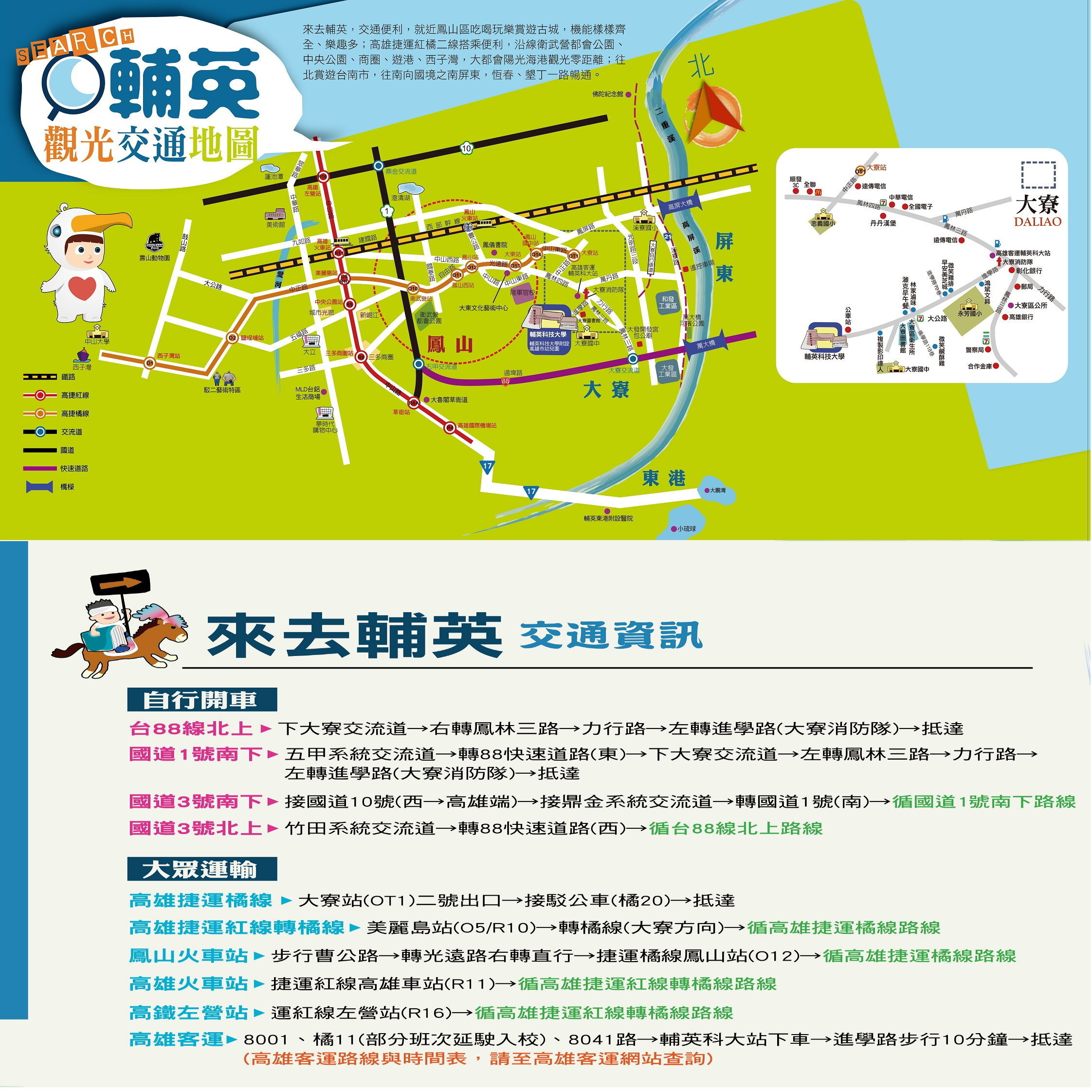 交通資訊