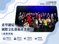 114年國際交流補助成果亮點圖片