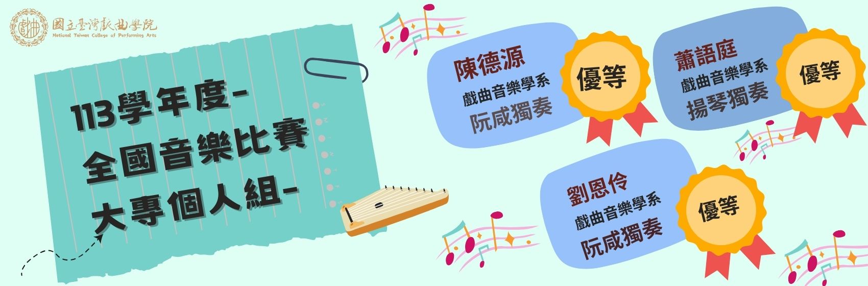 連結到113全國音樂比賽