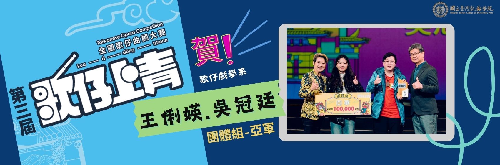 連結到第三屆歌仔尚青