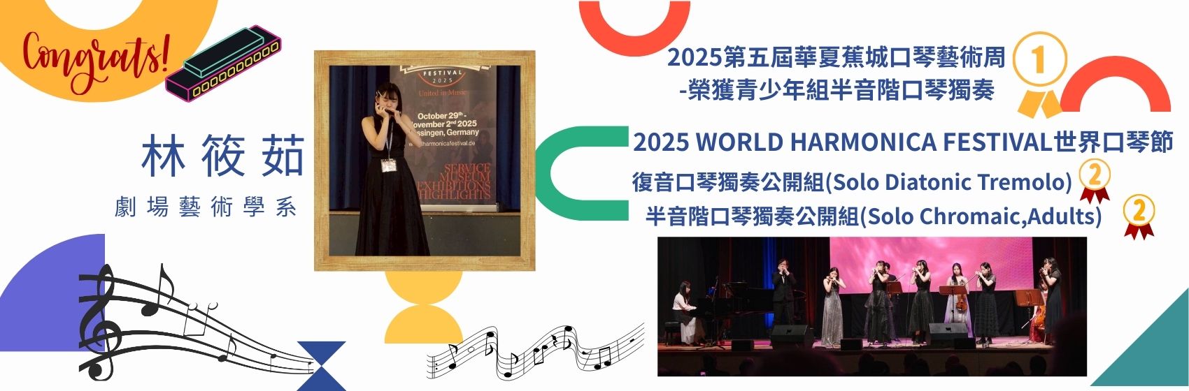 連結到國際口琴比賽