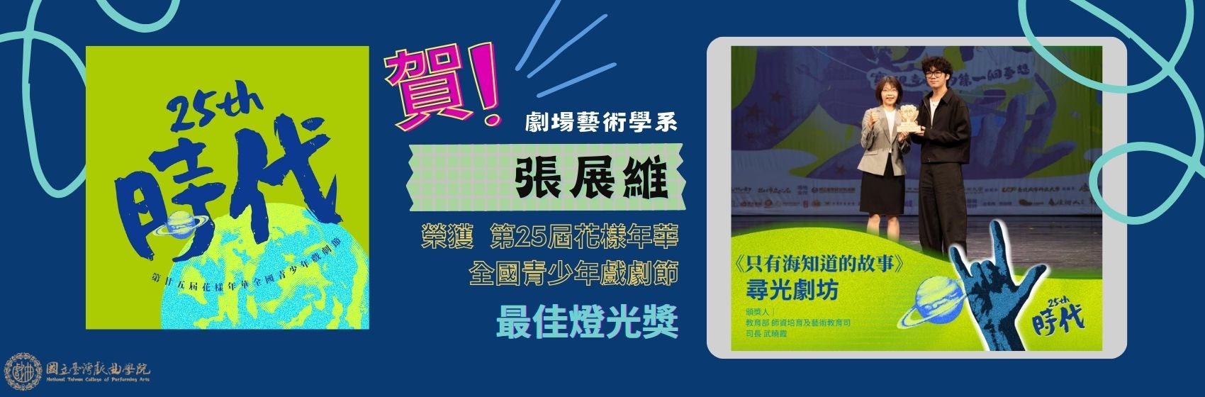 連結到全國青少年戲劇比賽